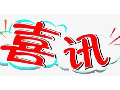 喜訊！金鼎消防成功入圍中國(guó)移動(dòng)氣體滅火系統(tǒng)集中采購(gòu)項(xiàng)目