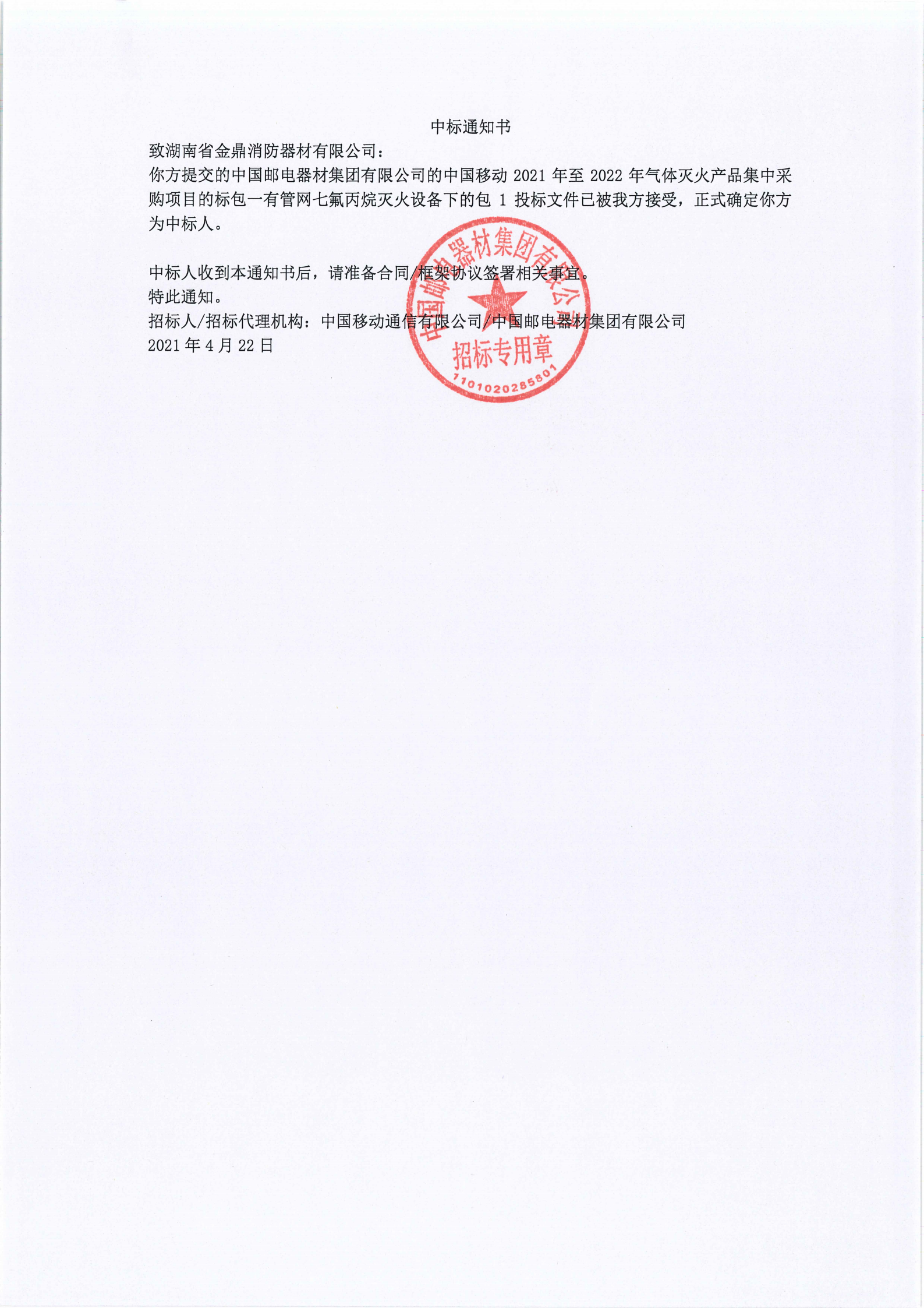 中國移動中標(biāo)書